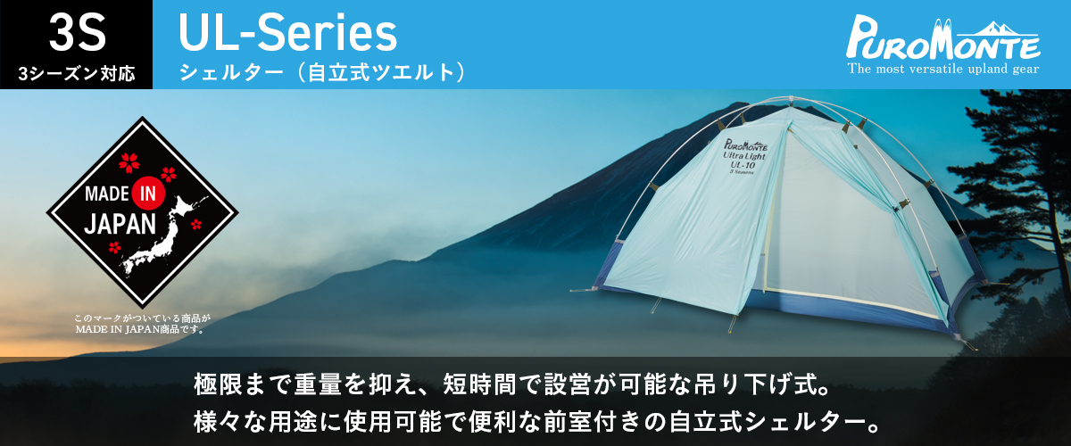 UL SERIES